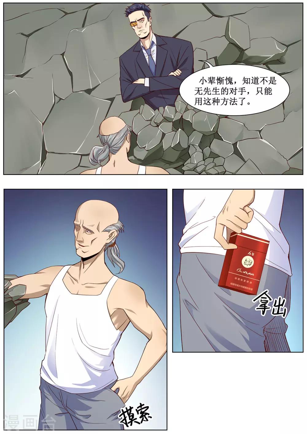 第24话 最强之敌-第31话