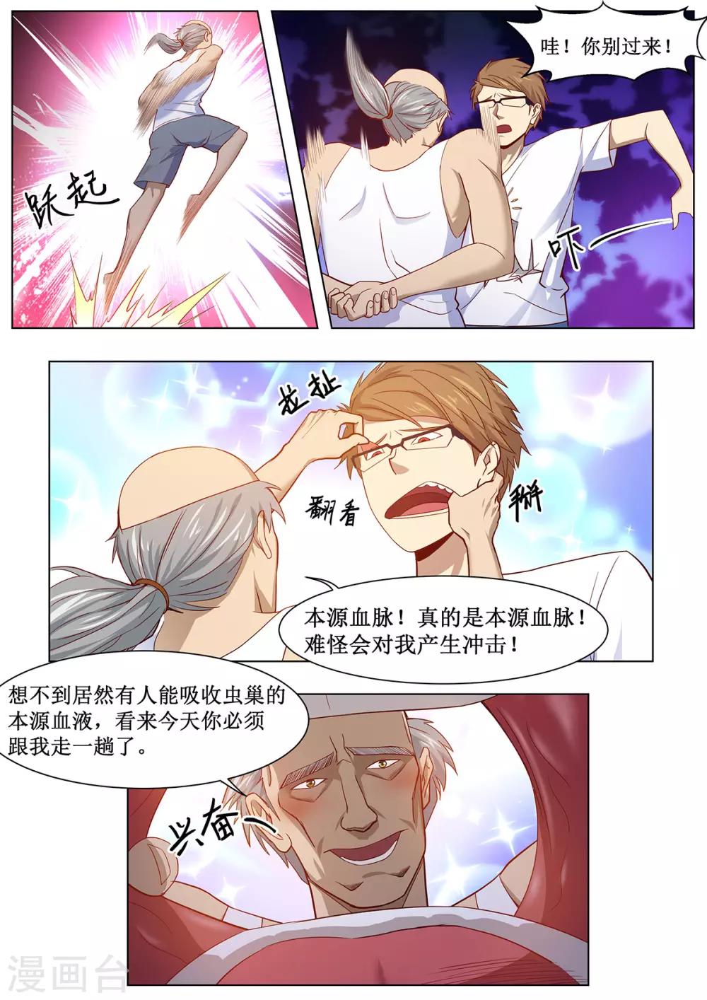 第24话 最强之敌-第31话