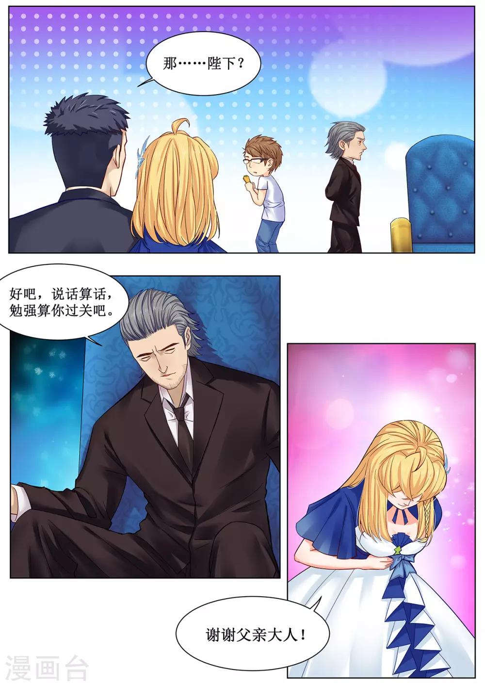 第28话 鸡蛋饼也是异能-第35话