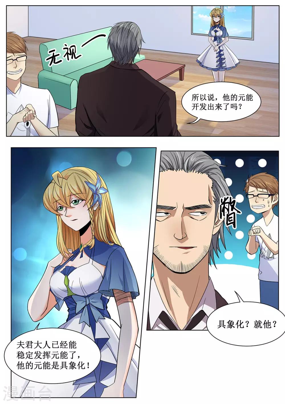 第28话 鸡蛋饼也是异能-第35话