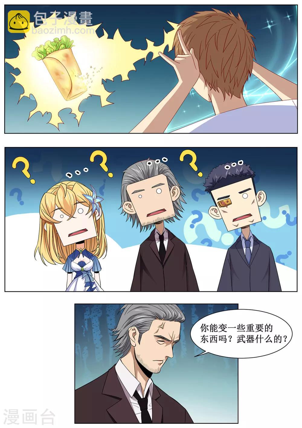 第28话 鸡蛋饼也是异能-第35话