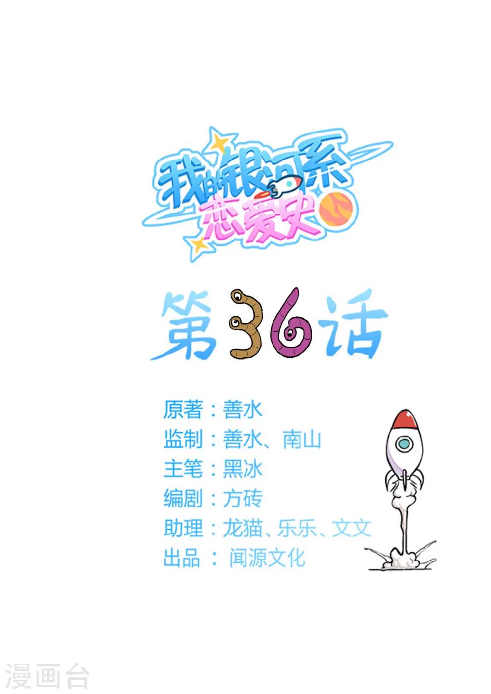 我的銀河系戀愛史 - 第36話 平底鍋爆頭 - 1