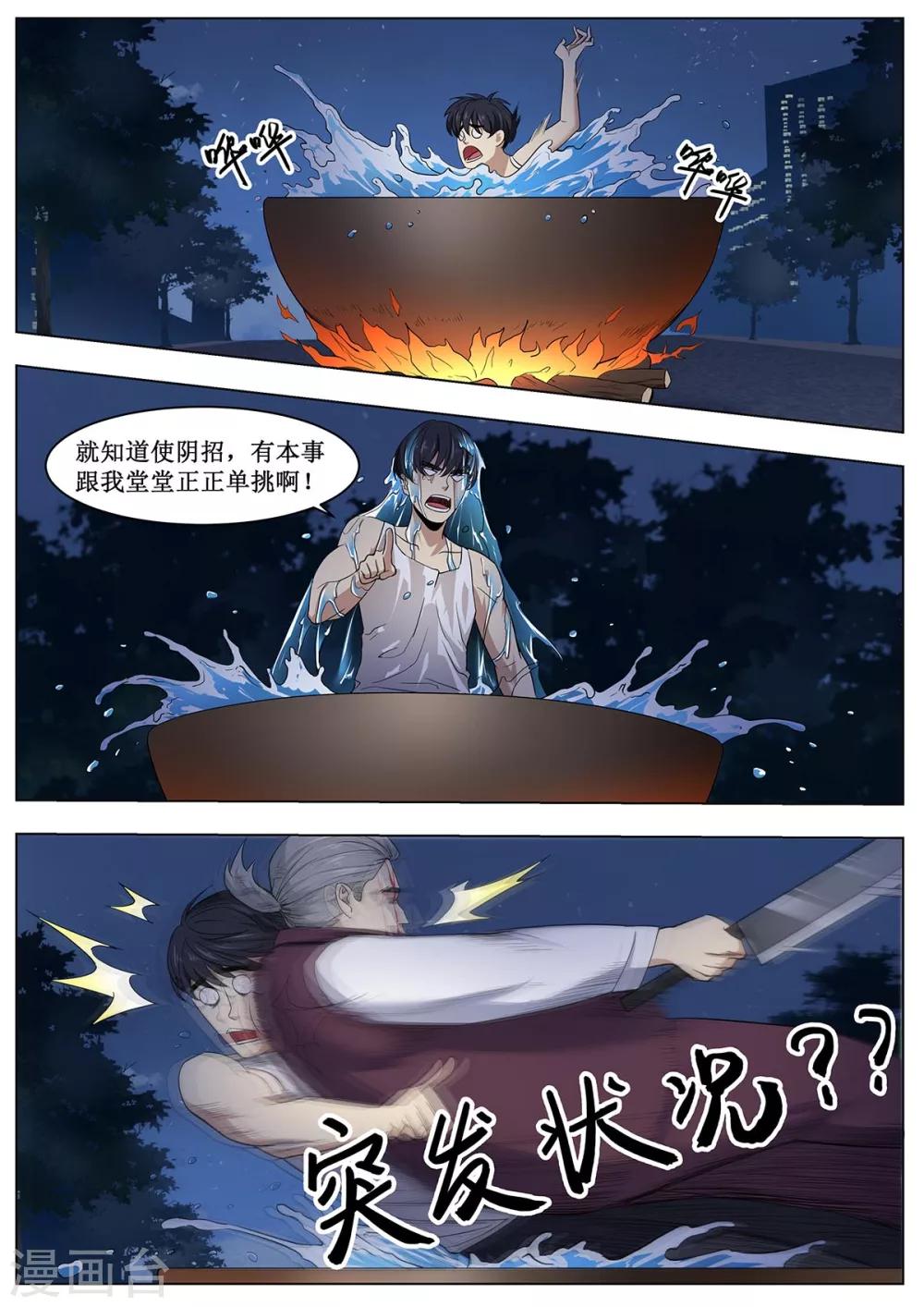 第36话 平底锅爆头-第43话