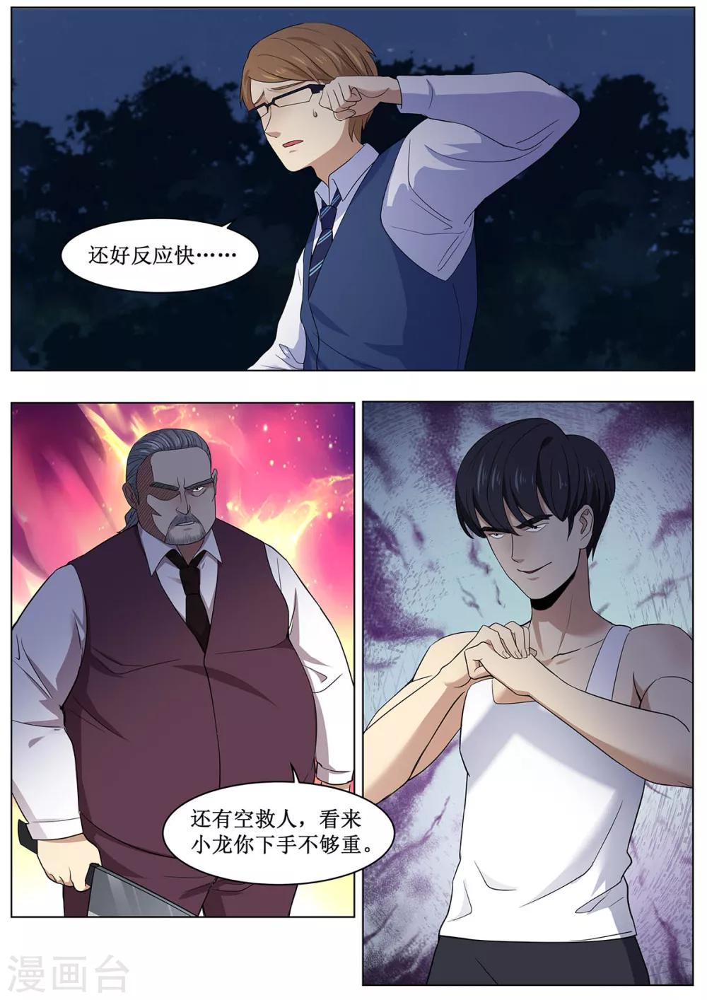 第36话 平底锅爆头-第43话