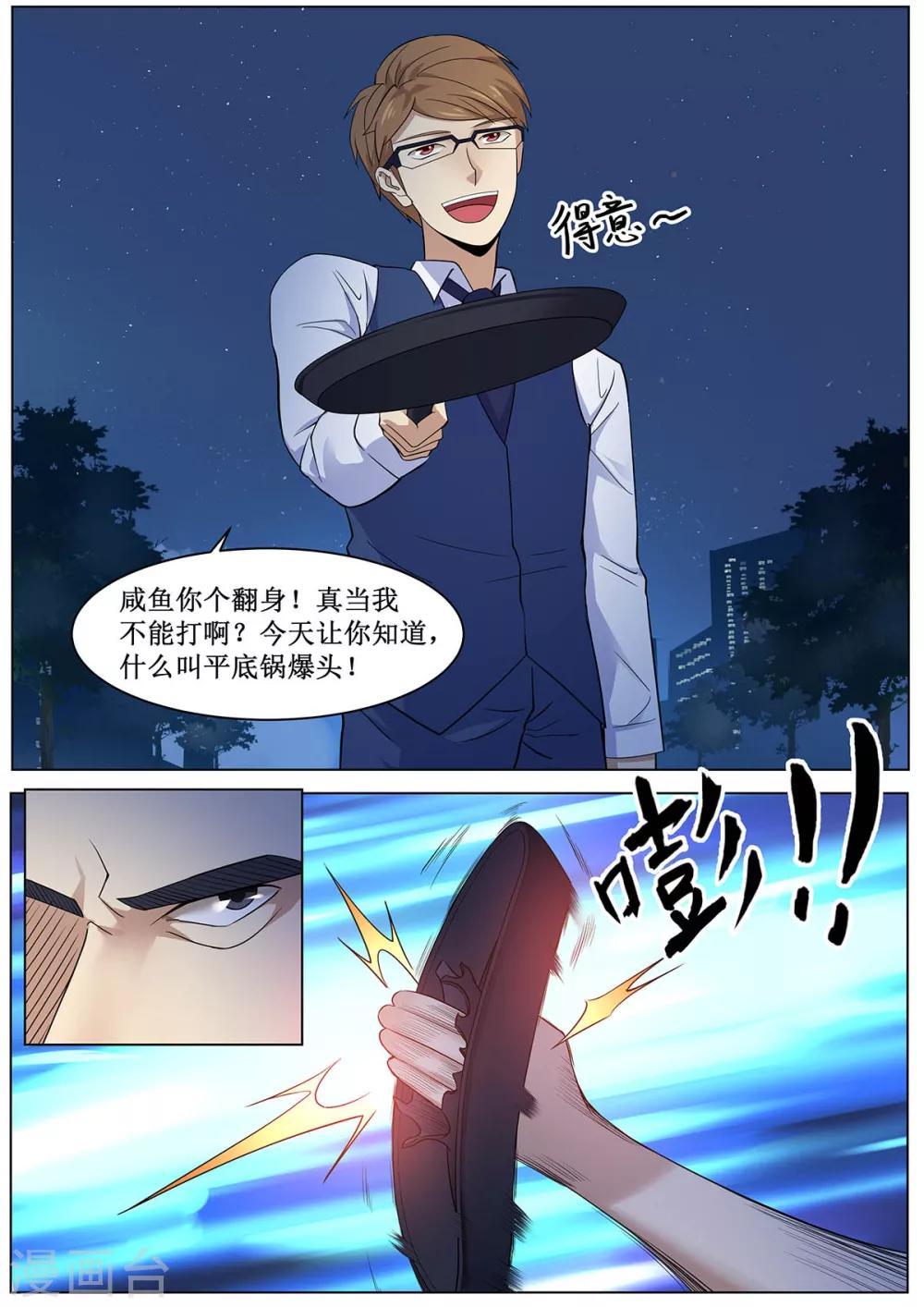 我的銀河系戀愛史 - 第36話 平底鍋爆頭 - 2