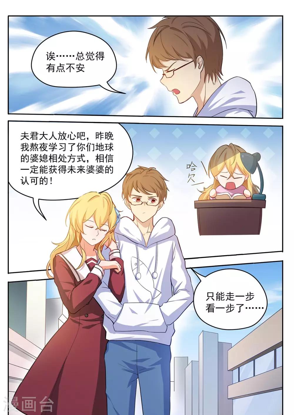 第42话 完美儿媳！-第49话