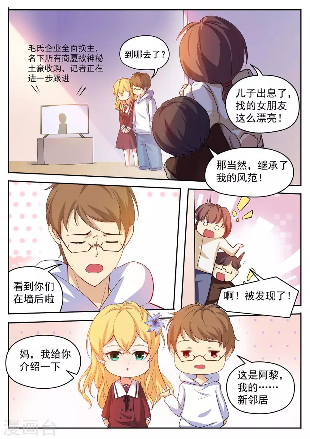 第42话 完美儿媳！-第49话