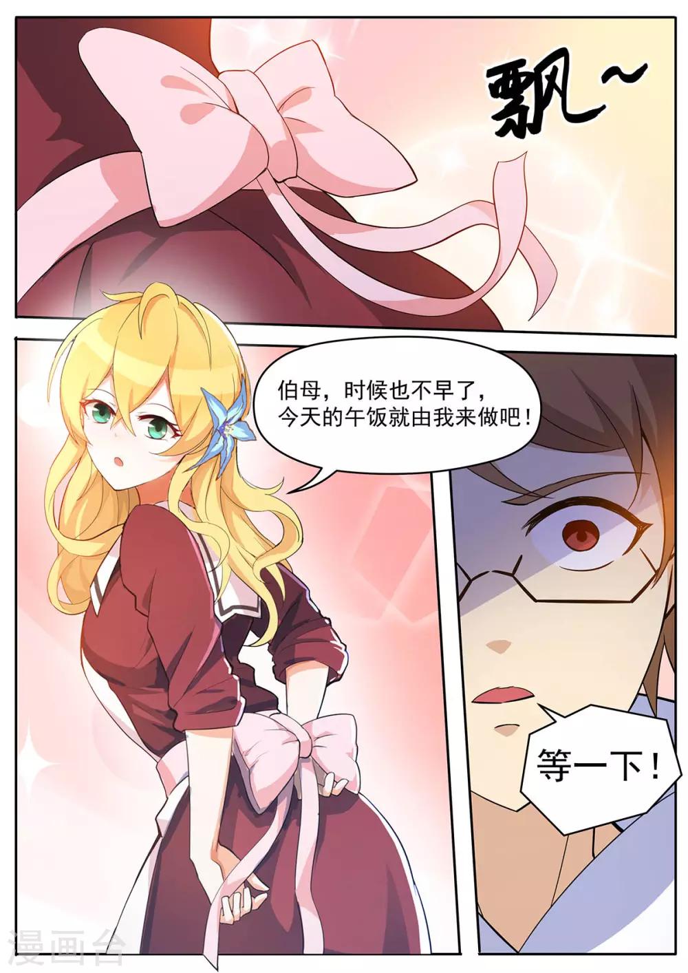 第42话 完美儿媳！-第49话