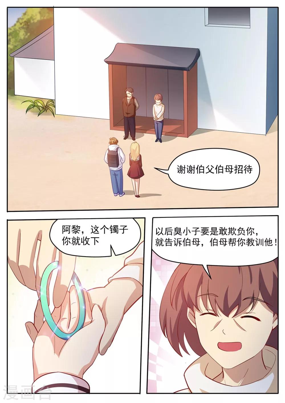 我的銀河系戀愛史 - 第44話 傳家之寶？ - 1