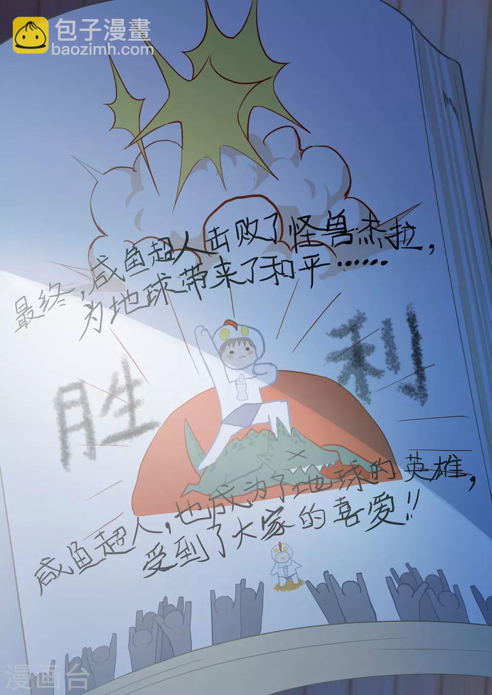 我的銀河系戀愛史 - 第44話 傳家之寶？ - 3