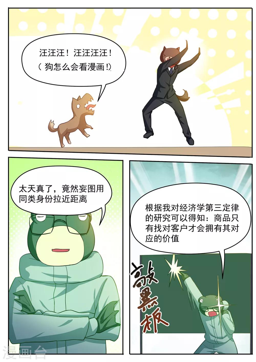 我的銀河系戀愛史 - 第46話 不放，怎麼樣？ - 1