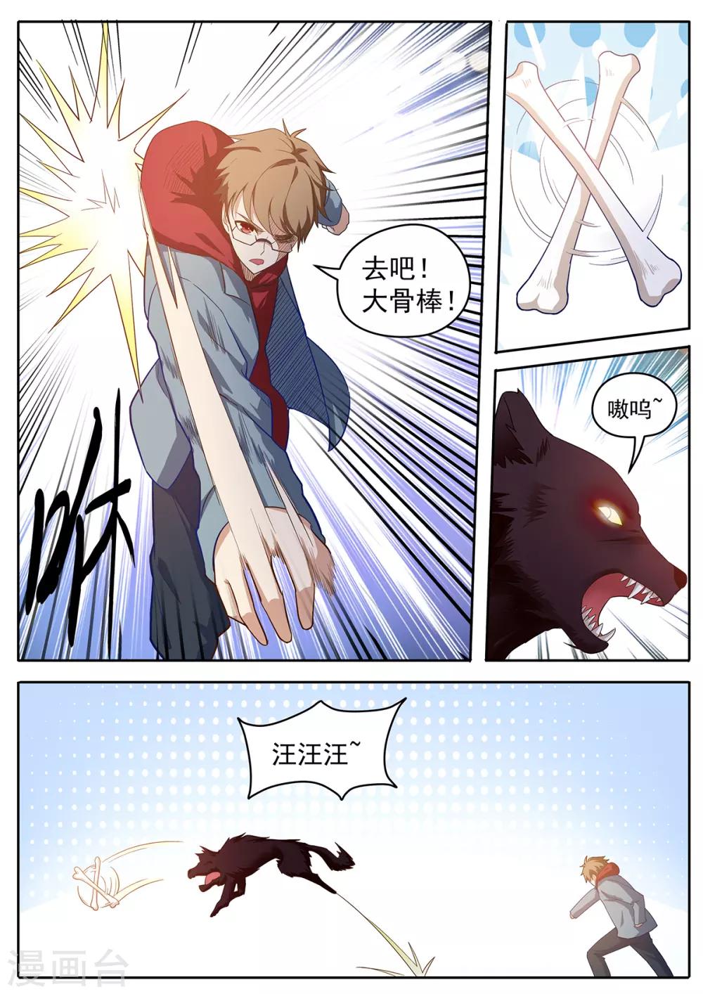 第54话 李羡渔，出马！-第61话