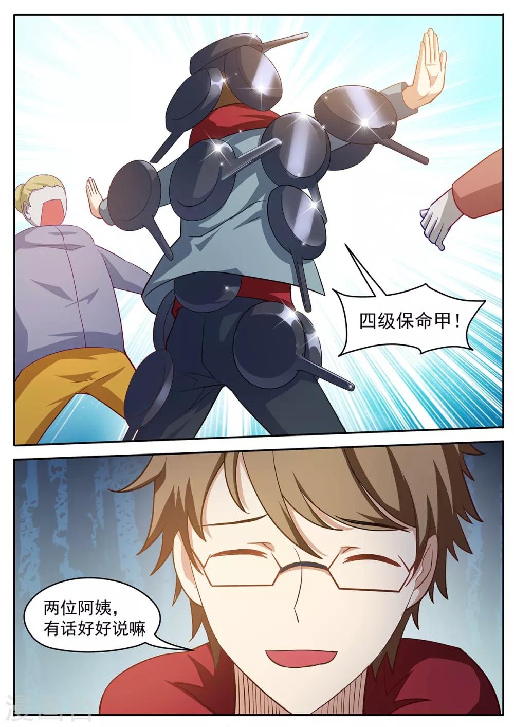 第54话 李羡渔，出马！-第61话