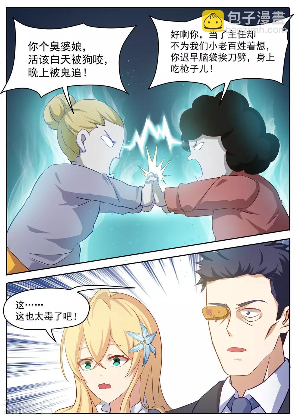 第54话 李羡渔，出马！-第61话