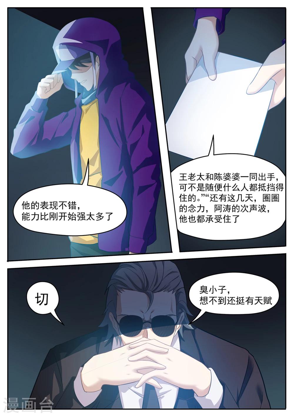 我的銀河系戀愛史 - 第56話 人重而道遠 - 3