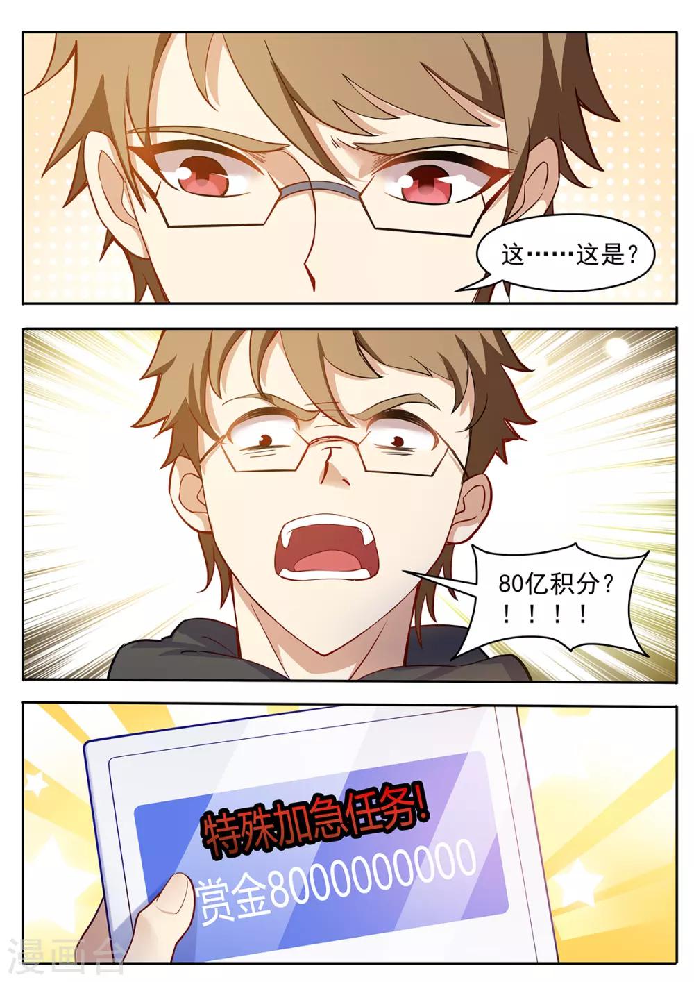 第58话 80亿大订单？-第65话