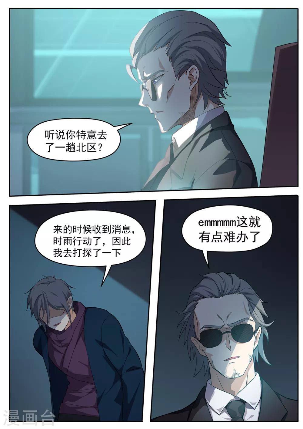 第58话 80亿大订单？-第65话