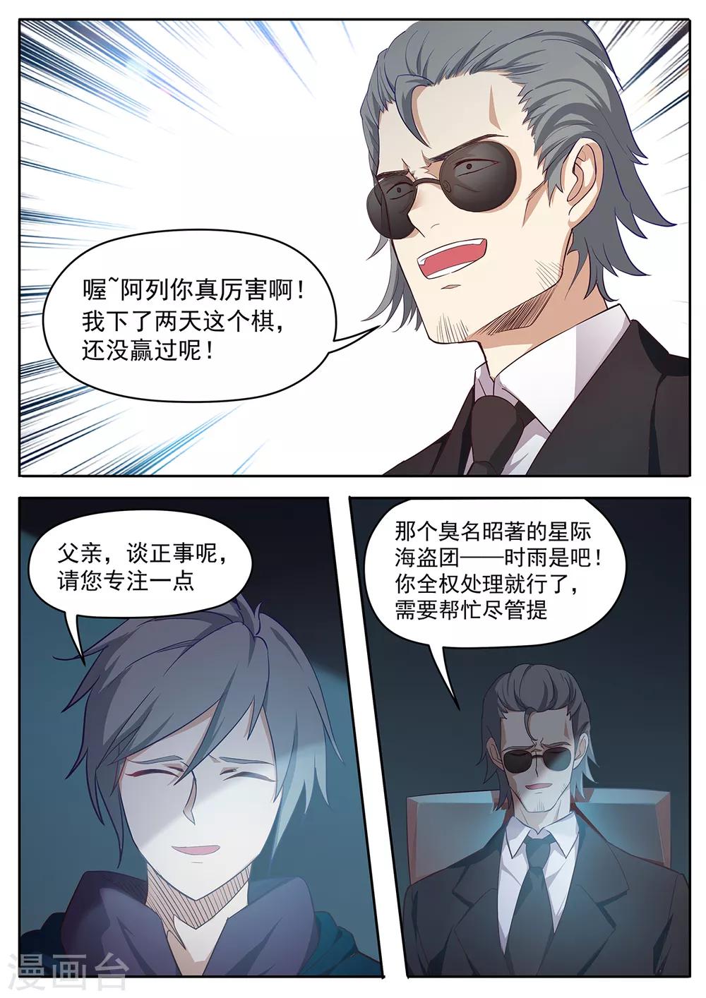 第58话 80亿大订单？-第65话