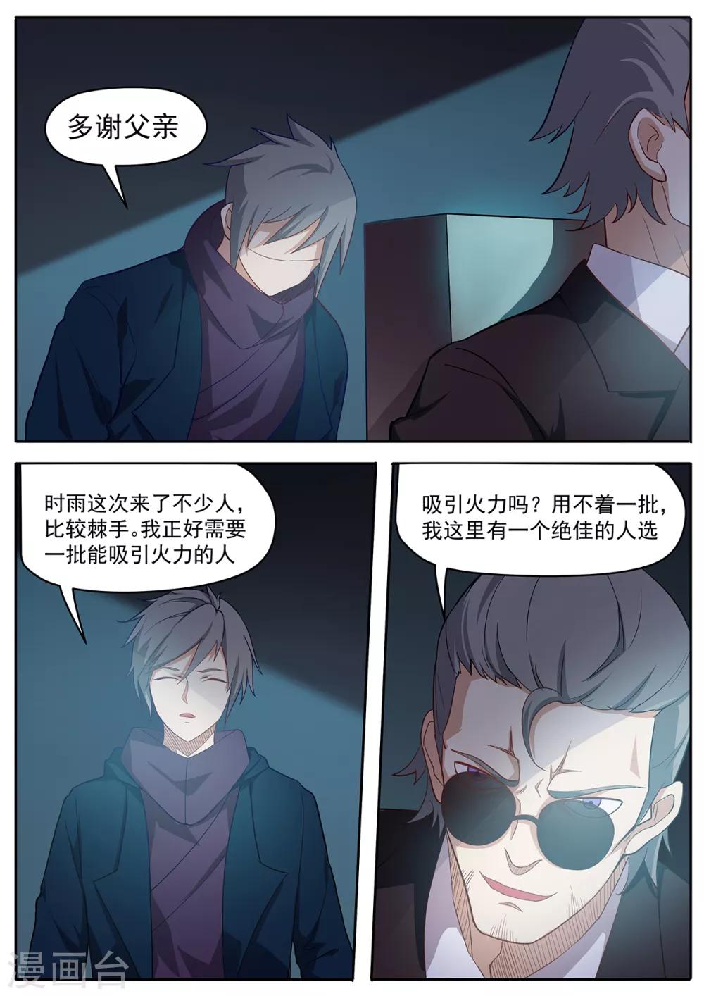 第58话 80亿大订单？-第65话