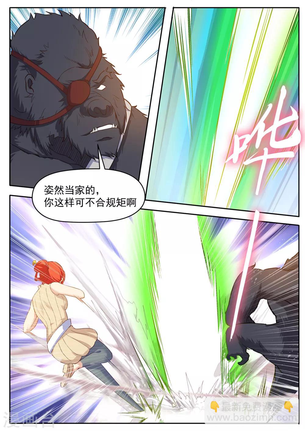 我的銀河系戀愛史 - 第62話 跑打不了就打 - 1
