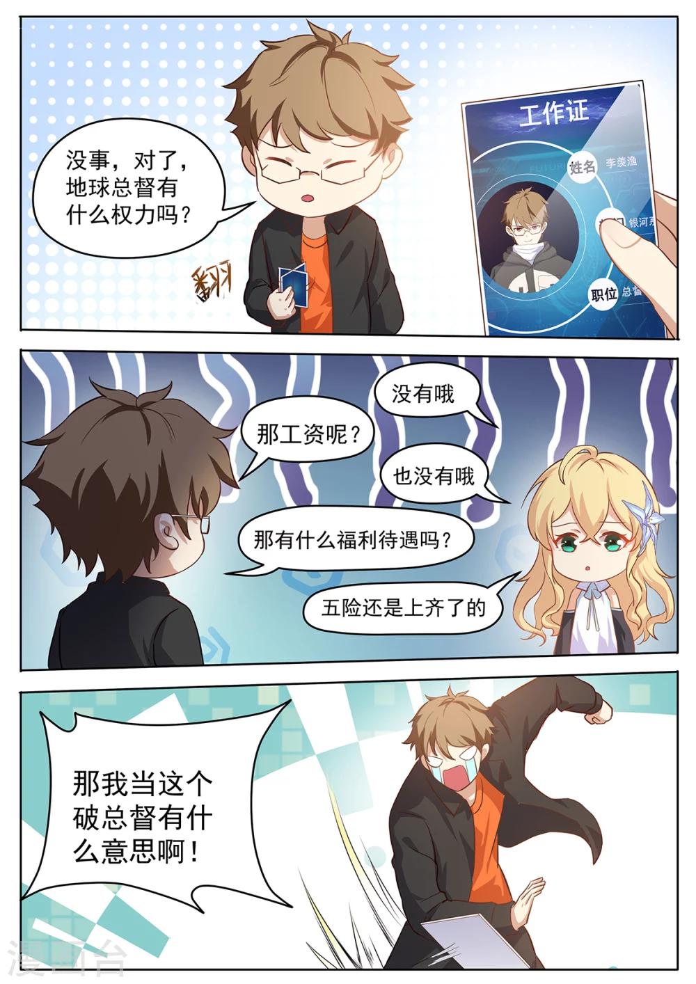 第66话 意外之喜-第73话