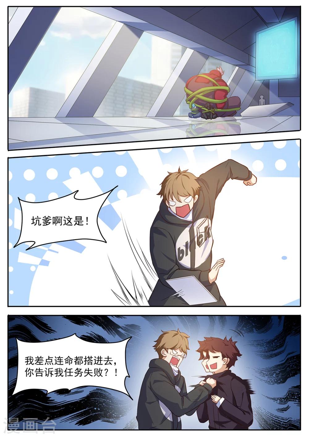 第66话 意外之喜-第73话