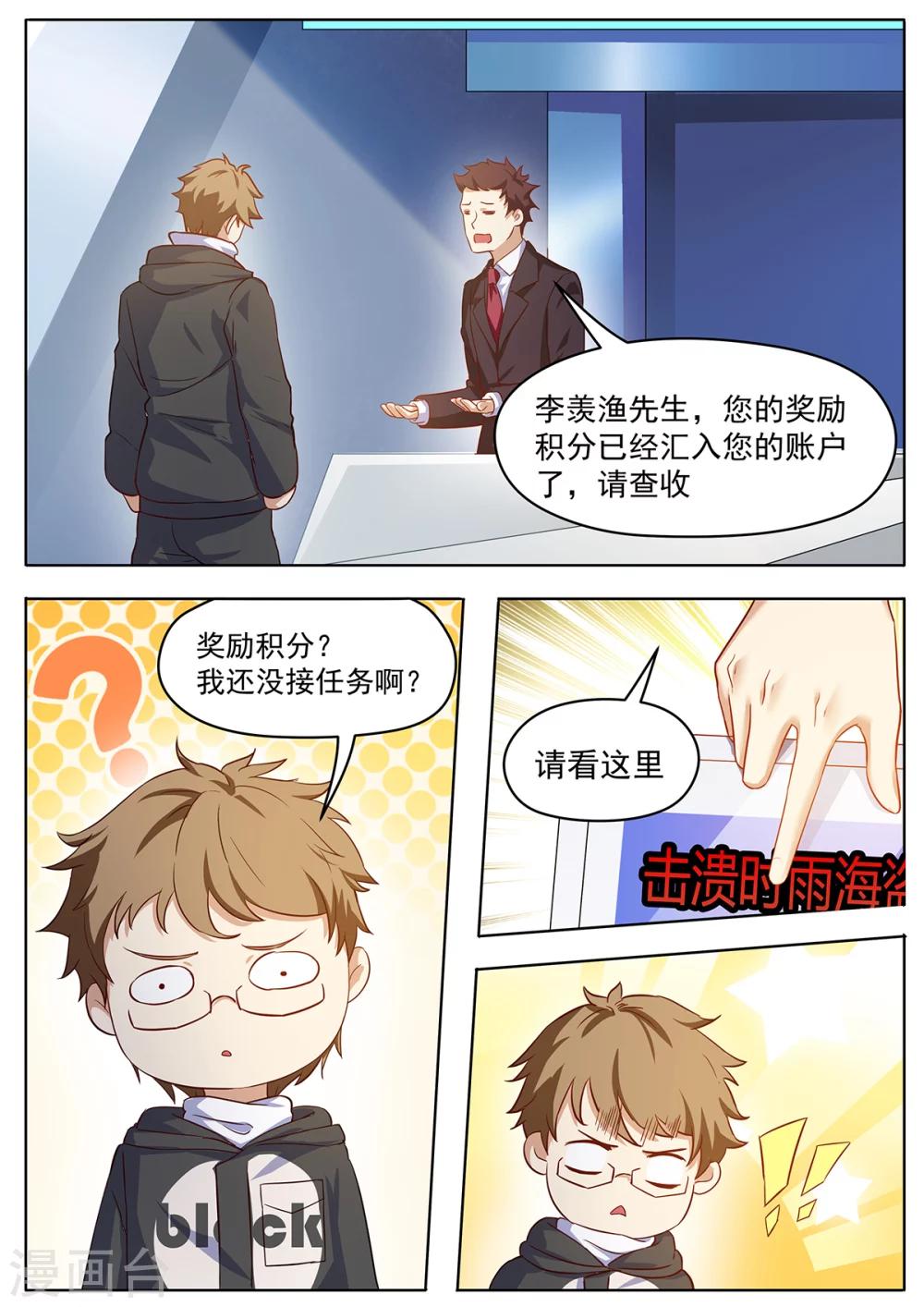 第66话 意外之喜-第73话