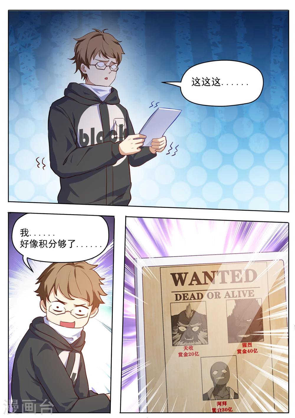 第66话 意外之喜-第73话