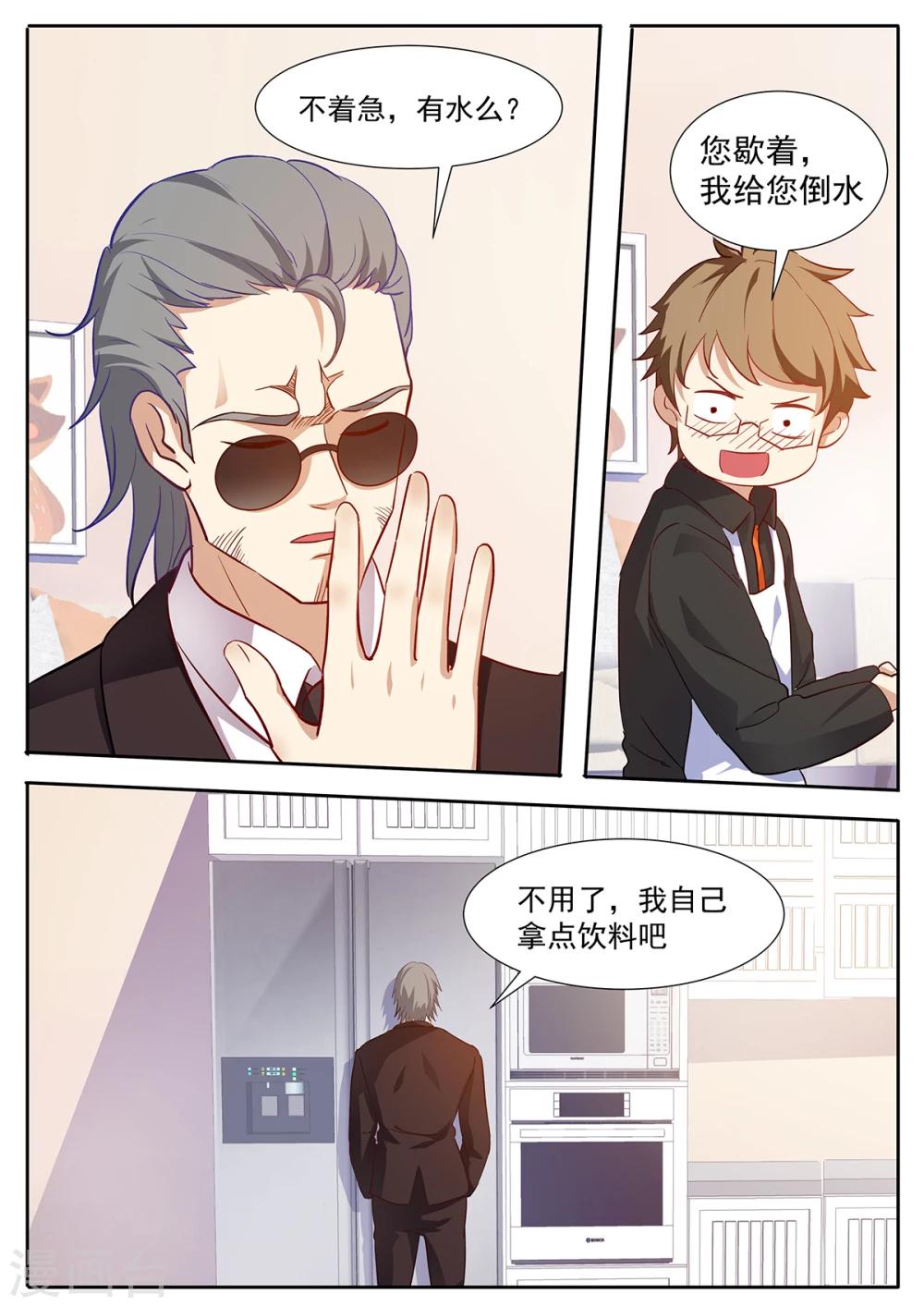 第70话 岳父驾到-第77话