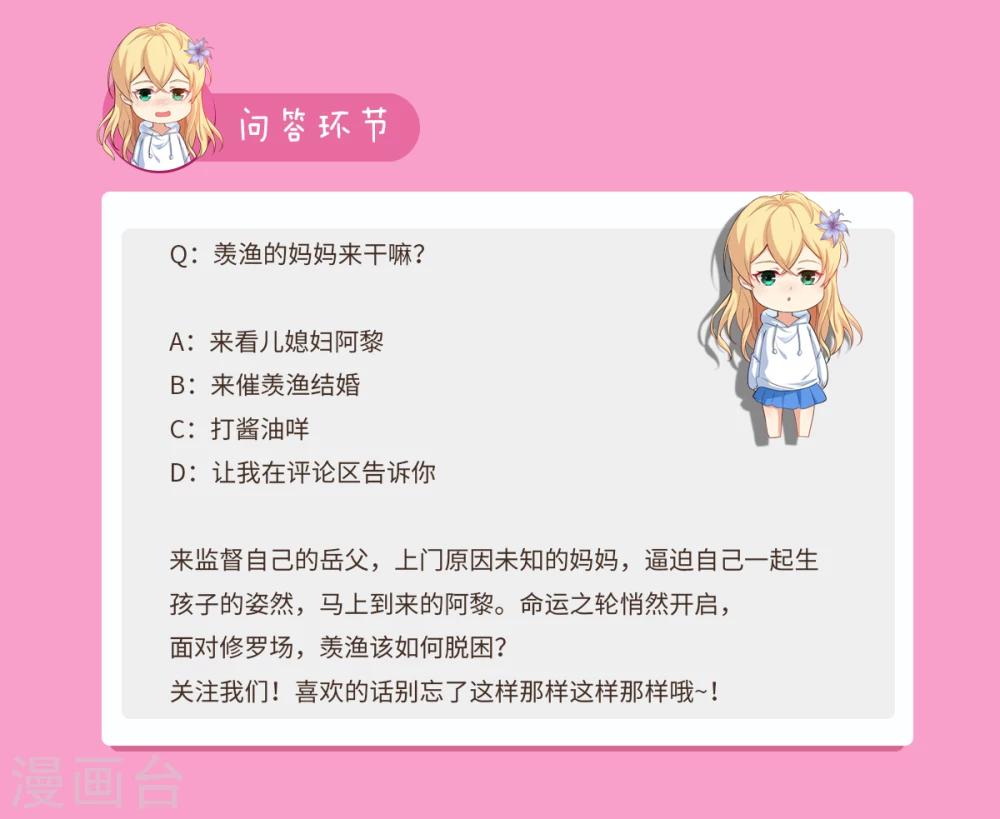 第70话 岳父驾到-第77话