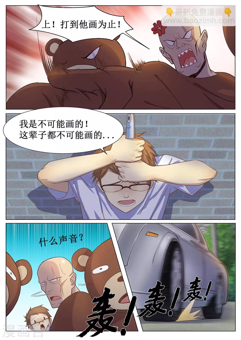 第2话 这辈子都不可能画的！-第9话