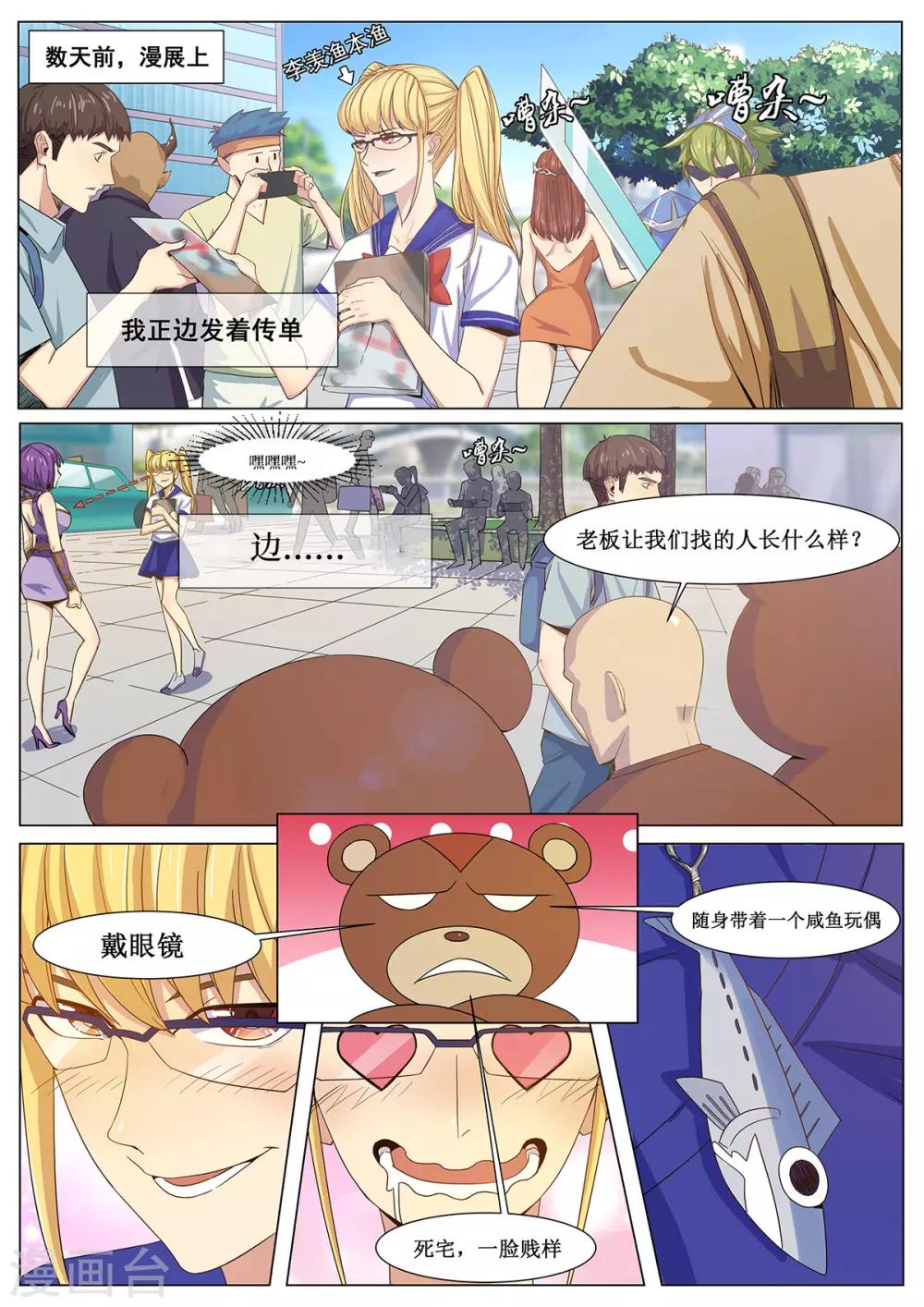 第2话 这辈子都不可能画的！-第9话