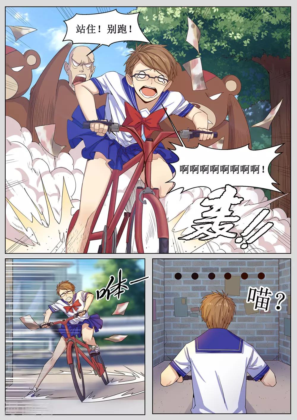 第2话 这辈子都不可能画的！-第9话