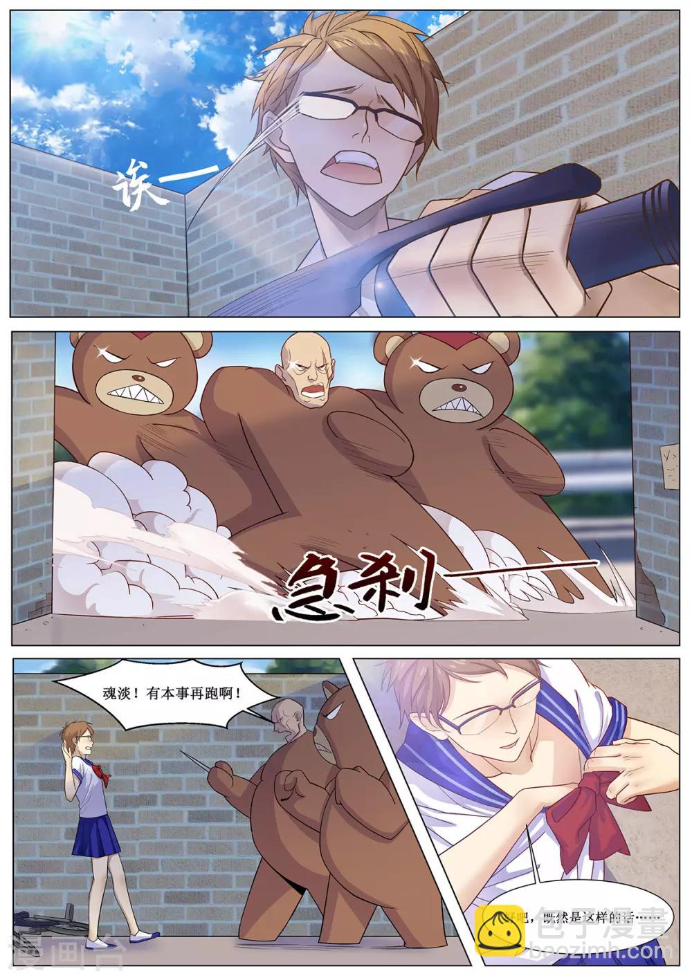 第2话 这辈子都不可能画的！-第9话