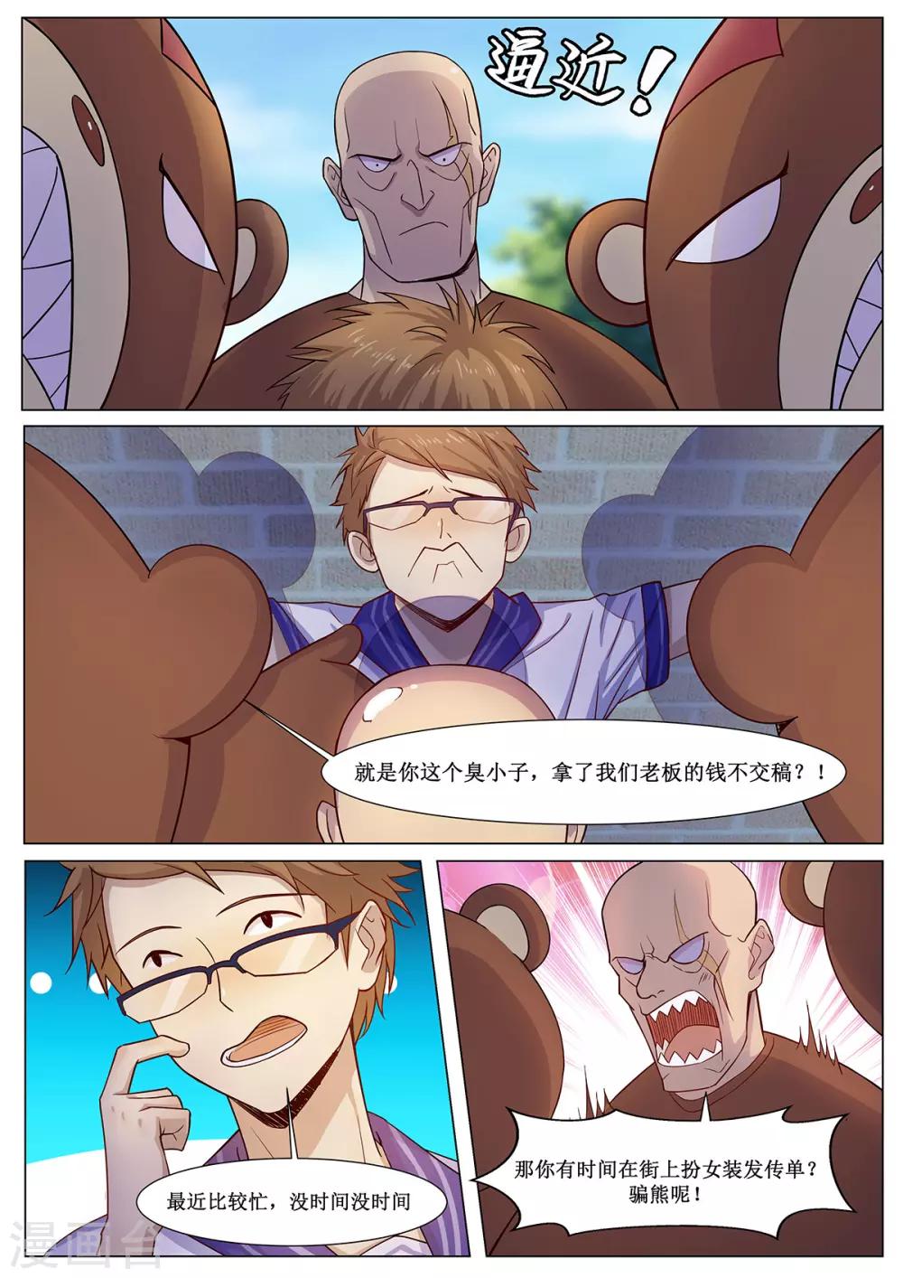 第2话 这辈子都不可能画的！-第9话