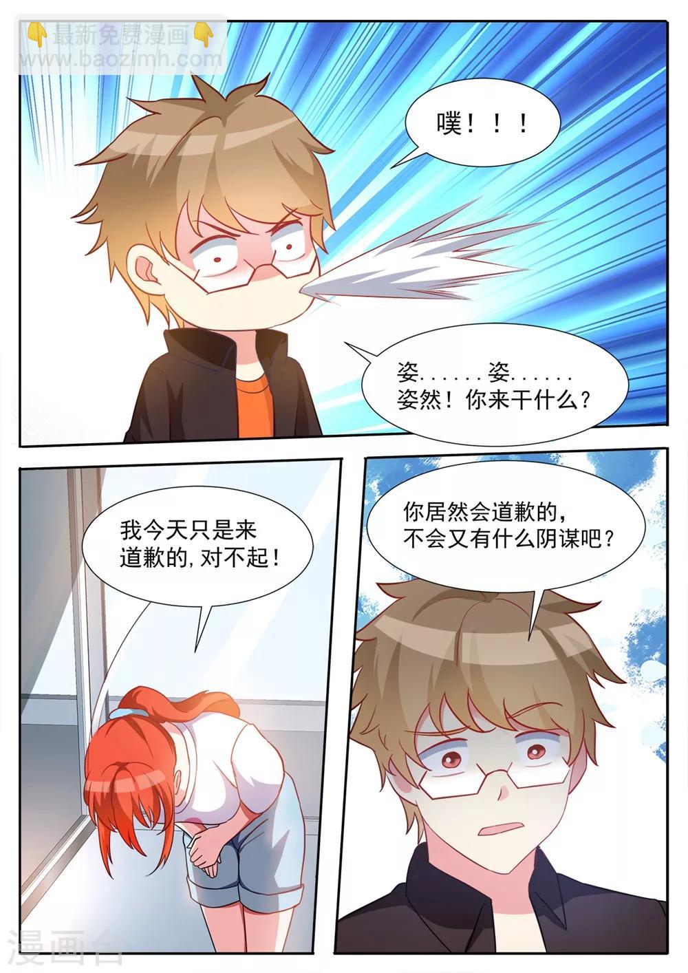 我的銀河系戀愛史 - 第76話 不如我們試試？ - 1