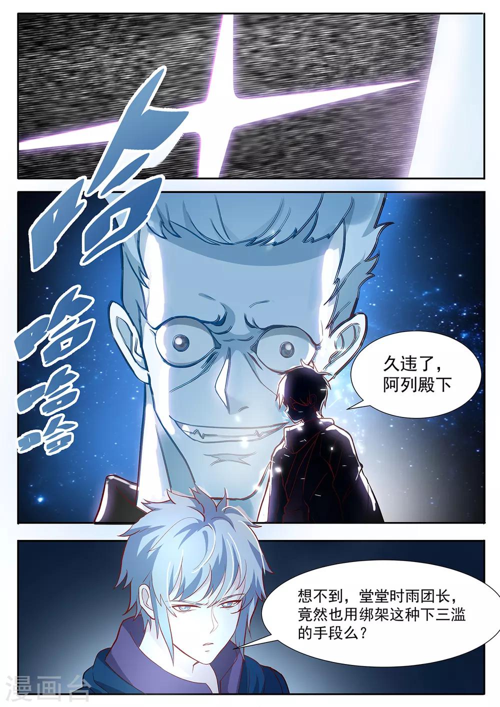 我的銀河系戀愛史 - 第80話 姿然出馬 - 2