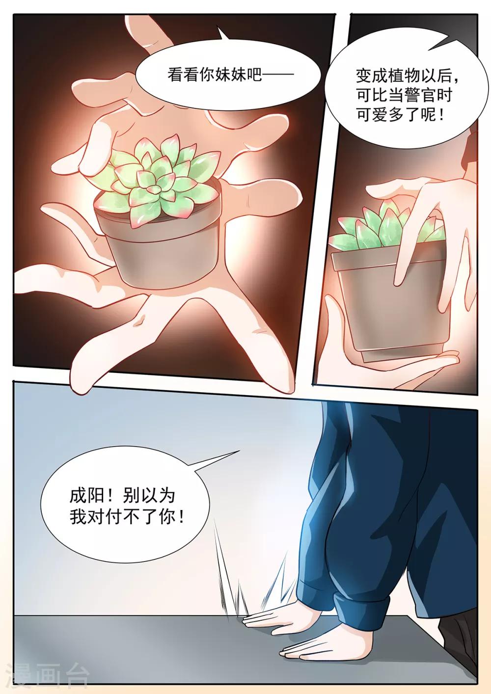 我的銀河系戀愛史 - 第80話 姿然出馬 - 3