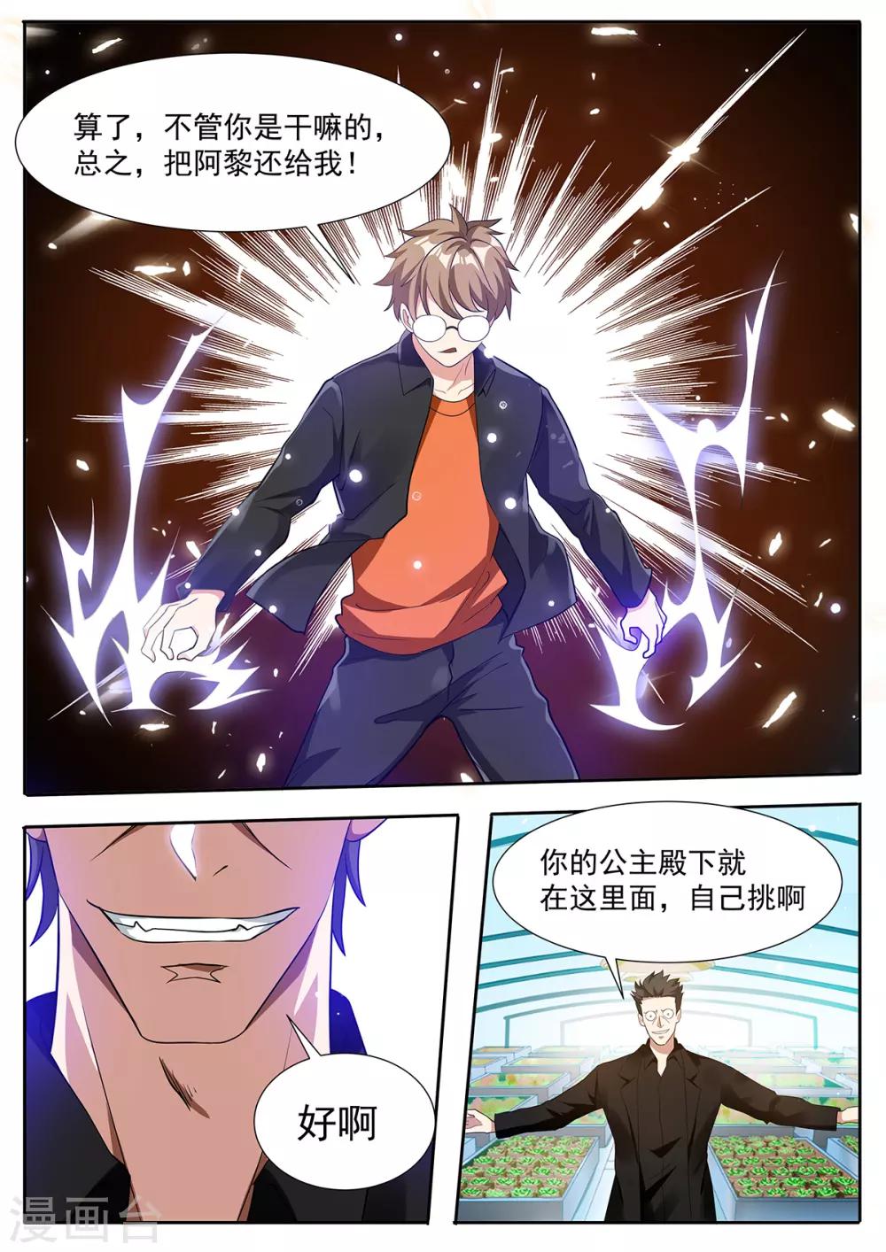 我的銀河系戀愛史 - 第84話 你們隨便挑啊 - 2