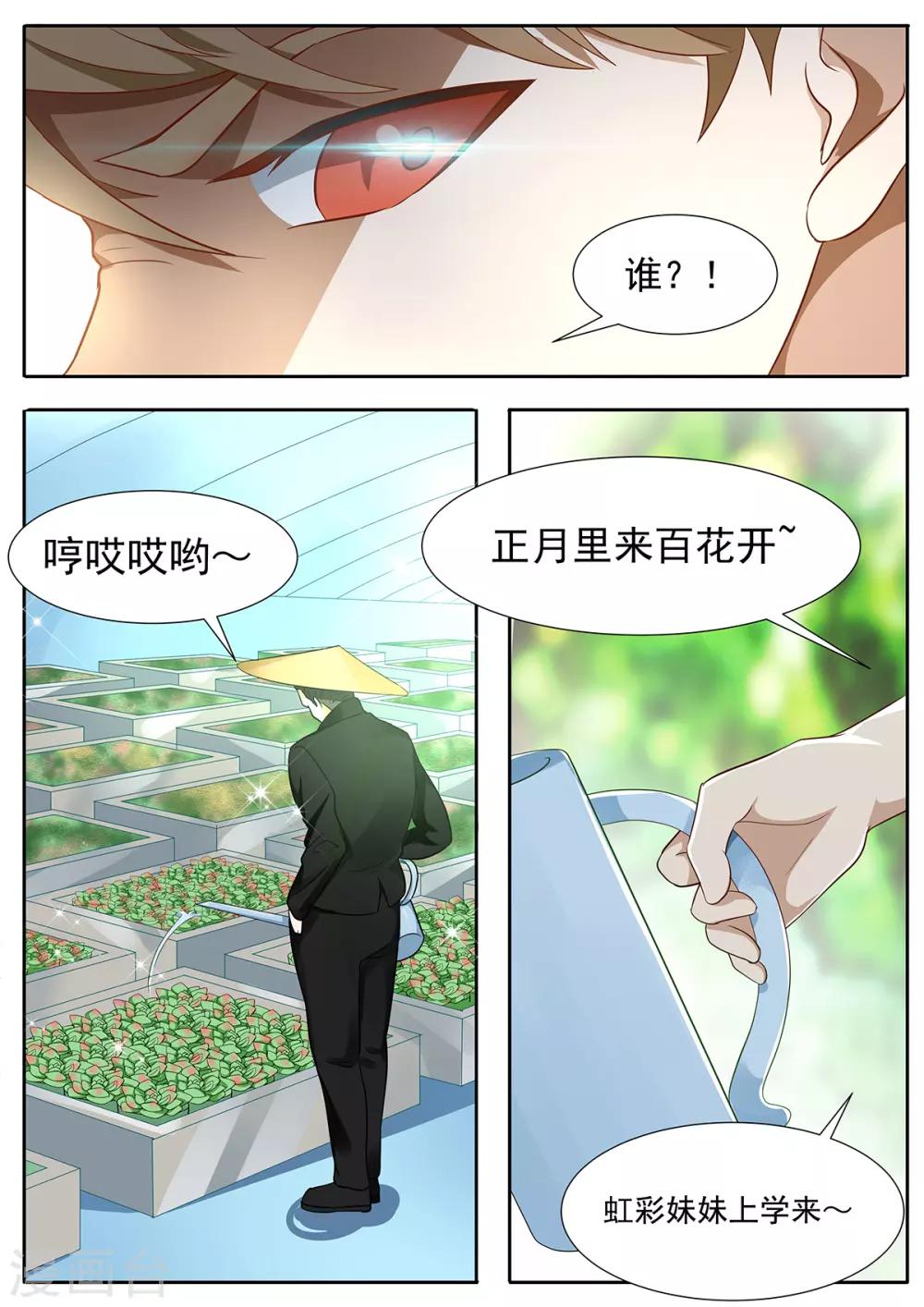 我的銀河系戀愛史 - 第84話 你們隨便挑啊 - 2