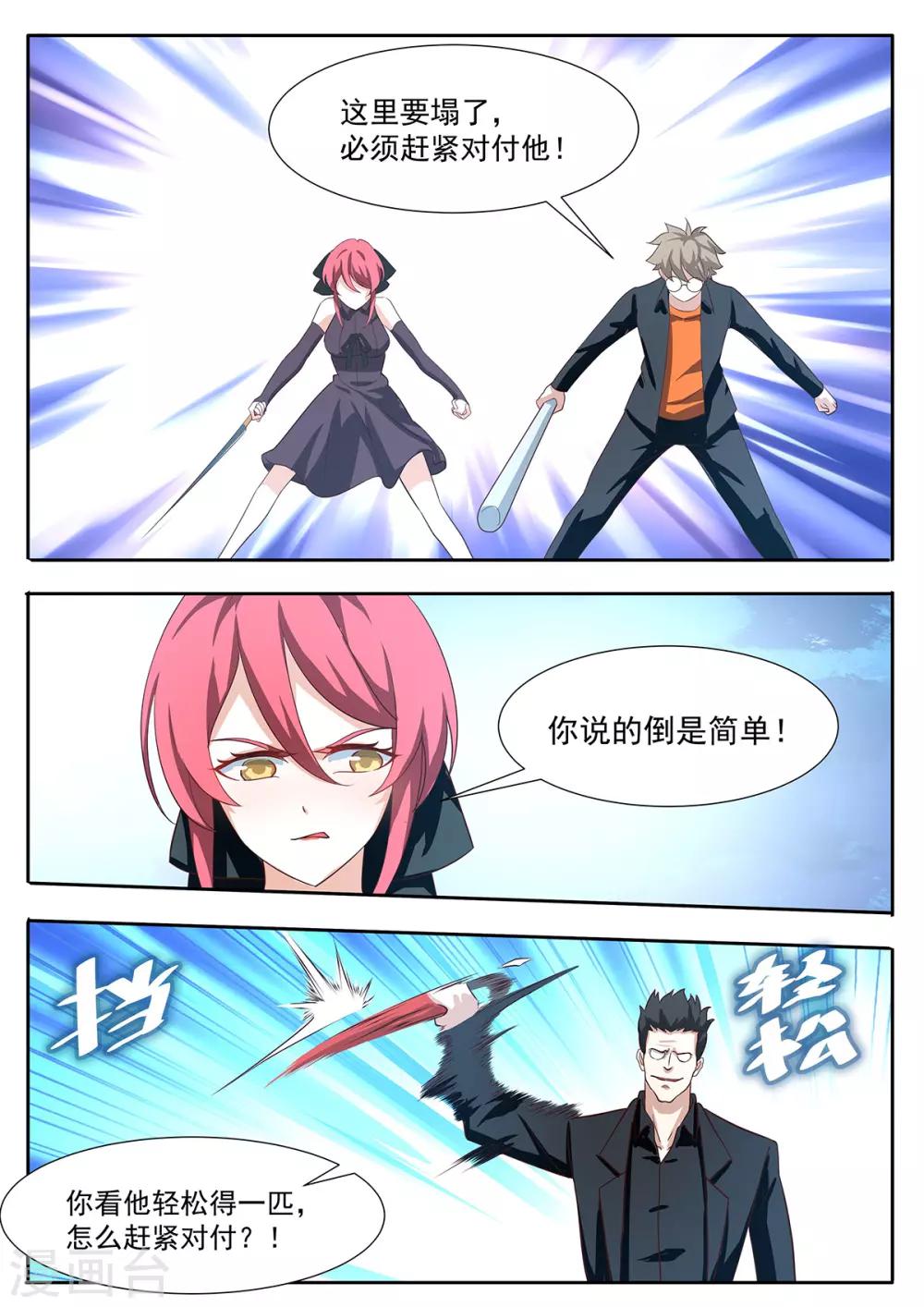 第86话 真敢炸啊？-第93话