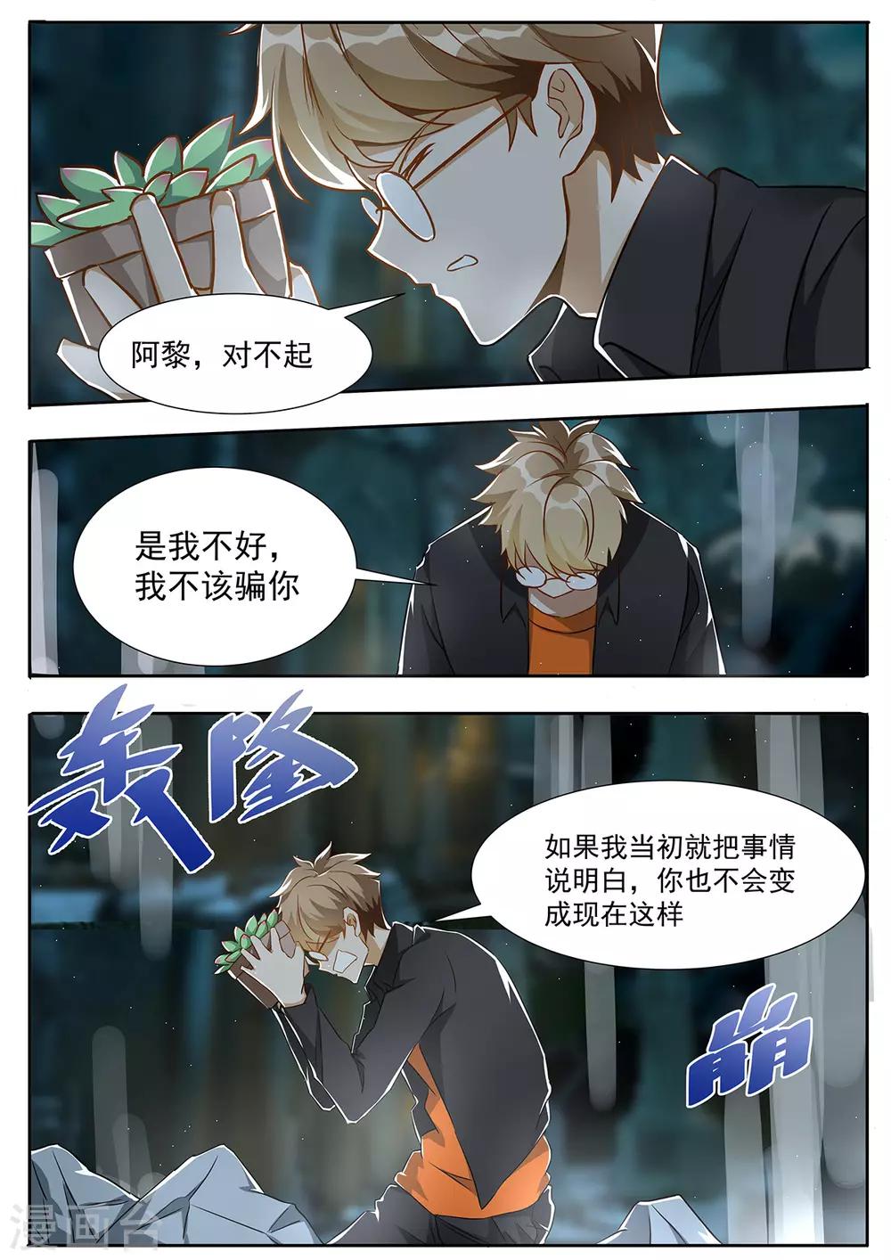 第88话 男儿的柔情-第95话