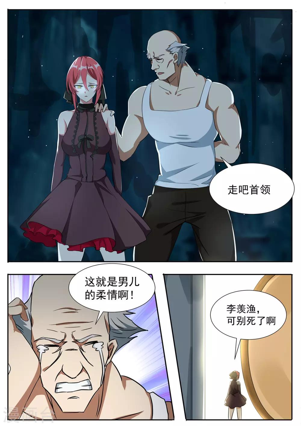 第88话 男儿的柔情-第95话