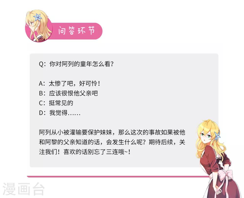 我的銀河系戀愛史 - 第90話 爲了保護你妹妹 - 1