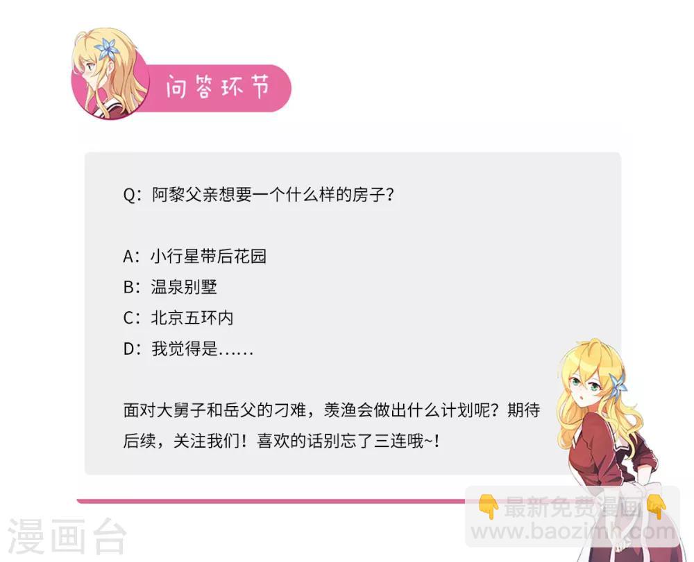 我的銀河系戀愛史 - 第92話 總得先有一套房吧？ - 3