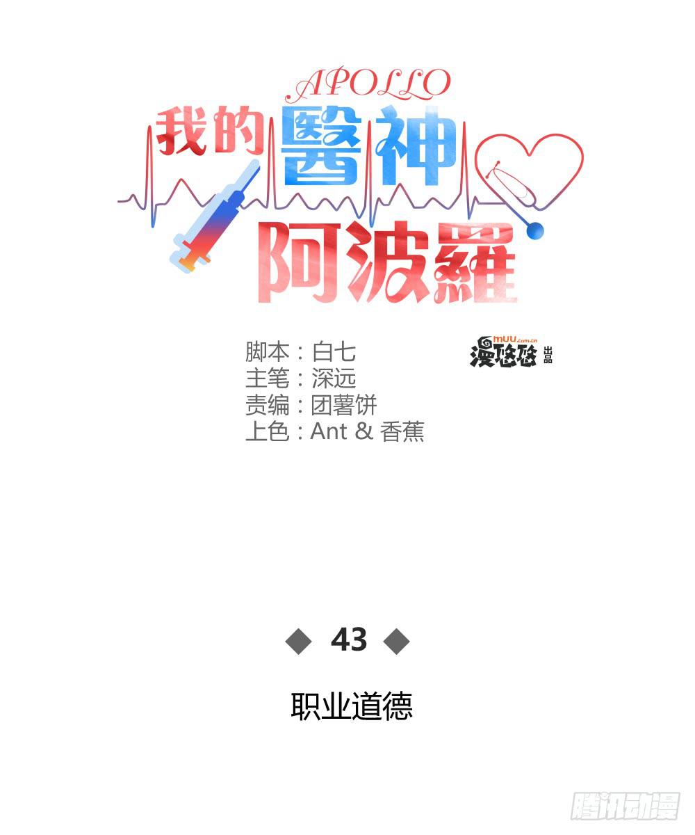 职业道德(1/2)-第45话