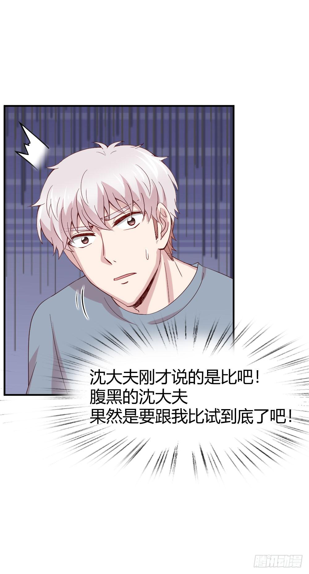 我有在意的人了（上）(1/2)-第47话