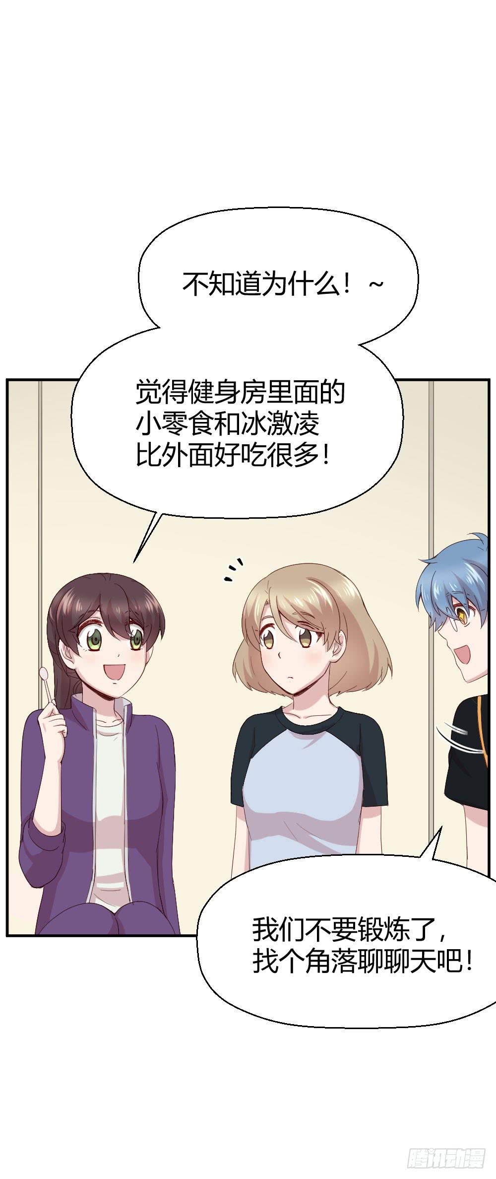 我有在意的人了（上）(1/2)-第47话