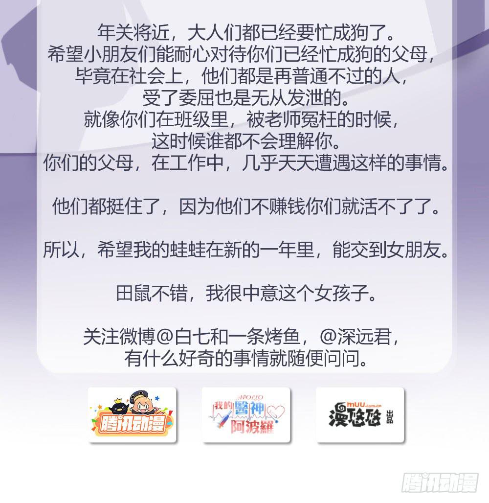 我有在意的人了（上）(1/2)-第47话