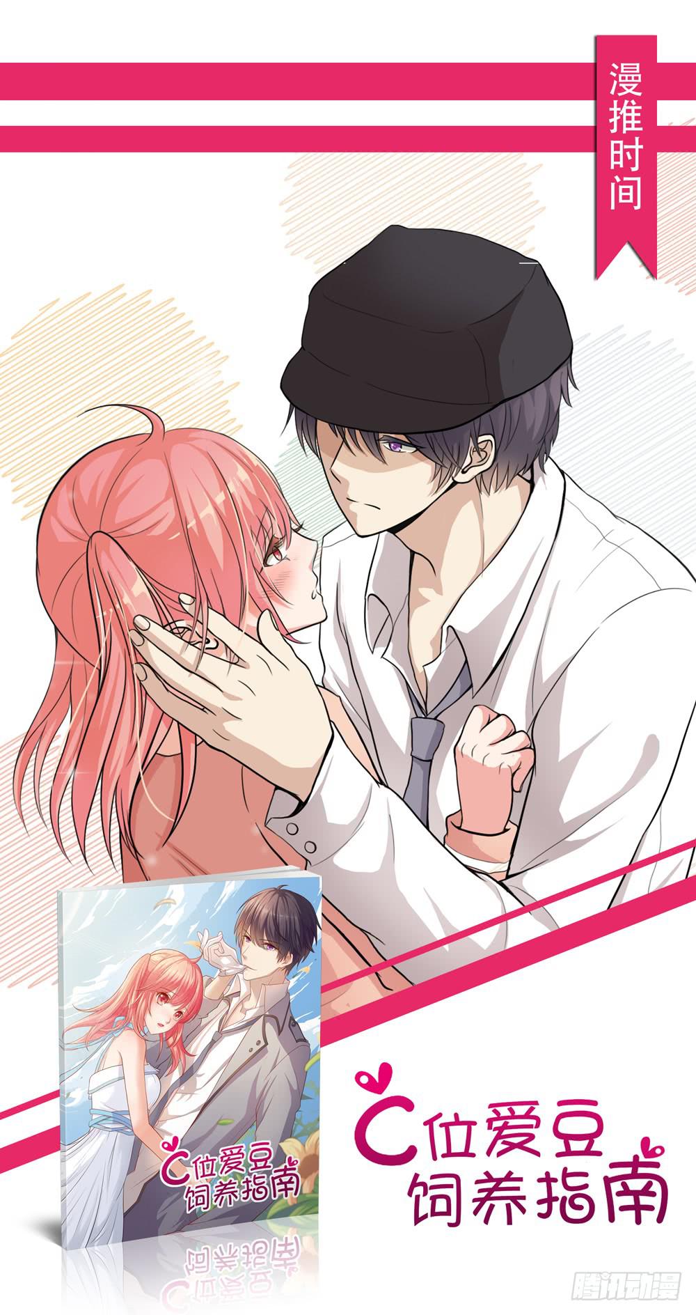 C位爱豆饲养指南-第71话